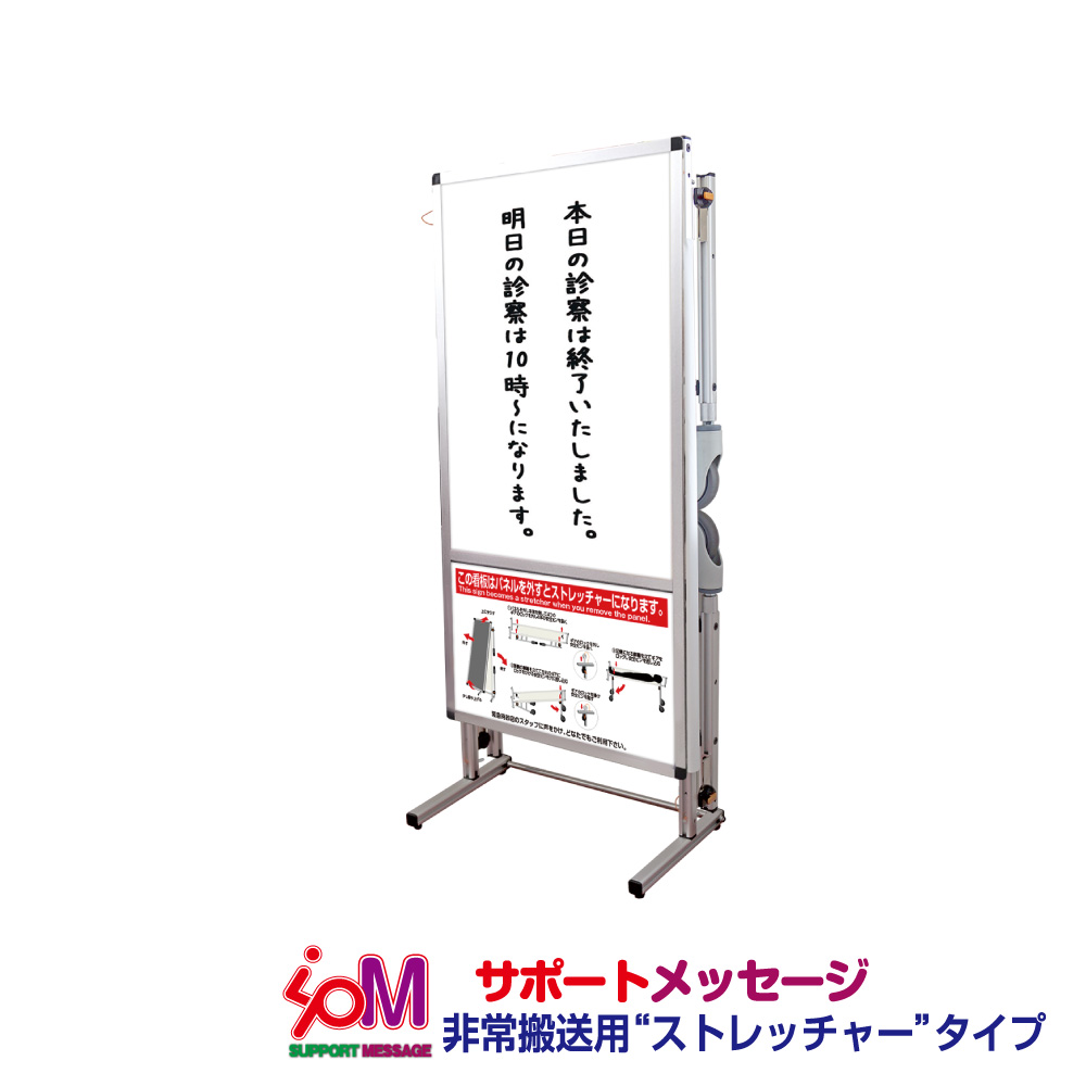 サポートメッセージショートストレッチャーホワイトボード(下部使用方法案内板)