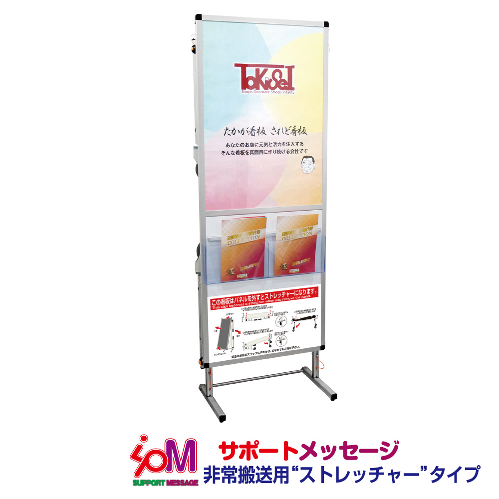 サポートメッセージストレッチャーアクリルカバー(下部使用方法案)