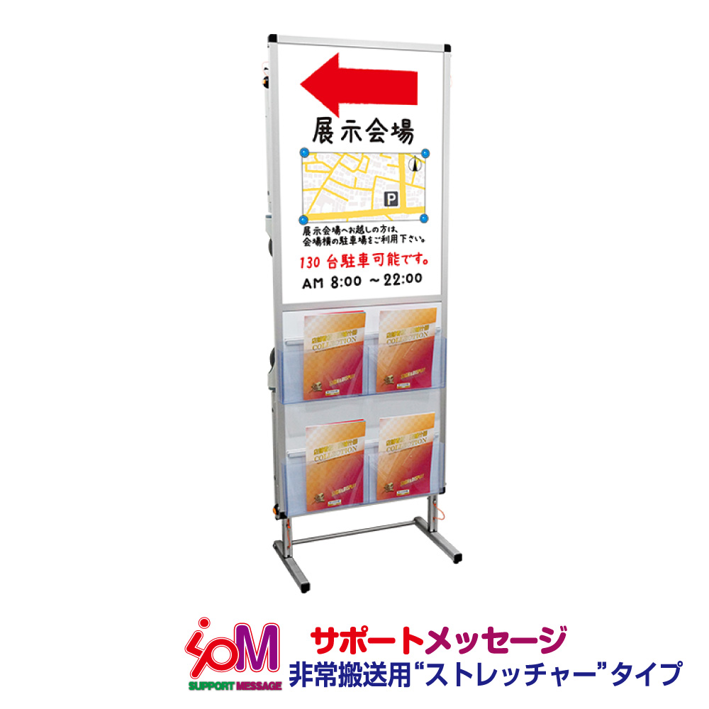 サポートメッセージストレッチャー ホワイトボード(下部カタログケース2段)