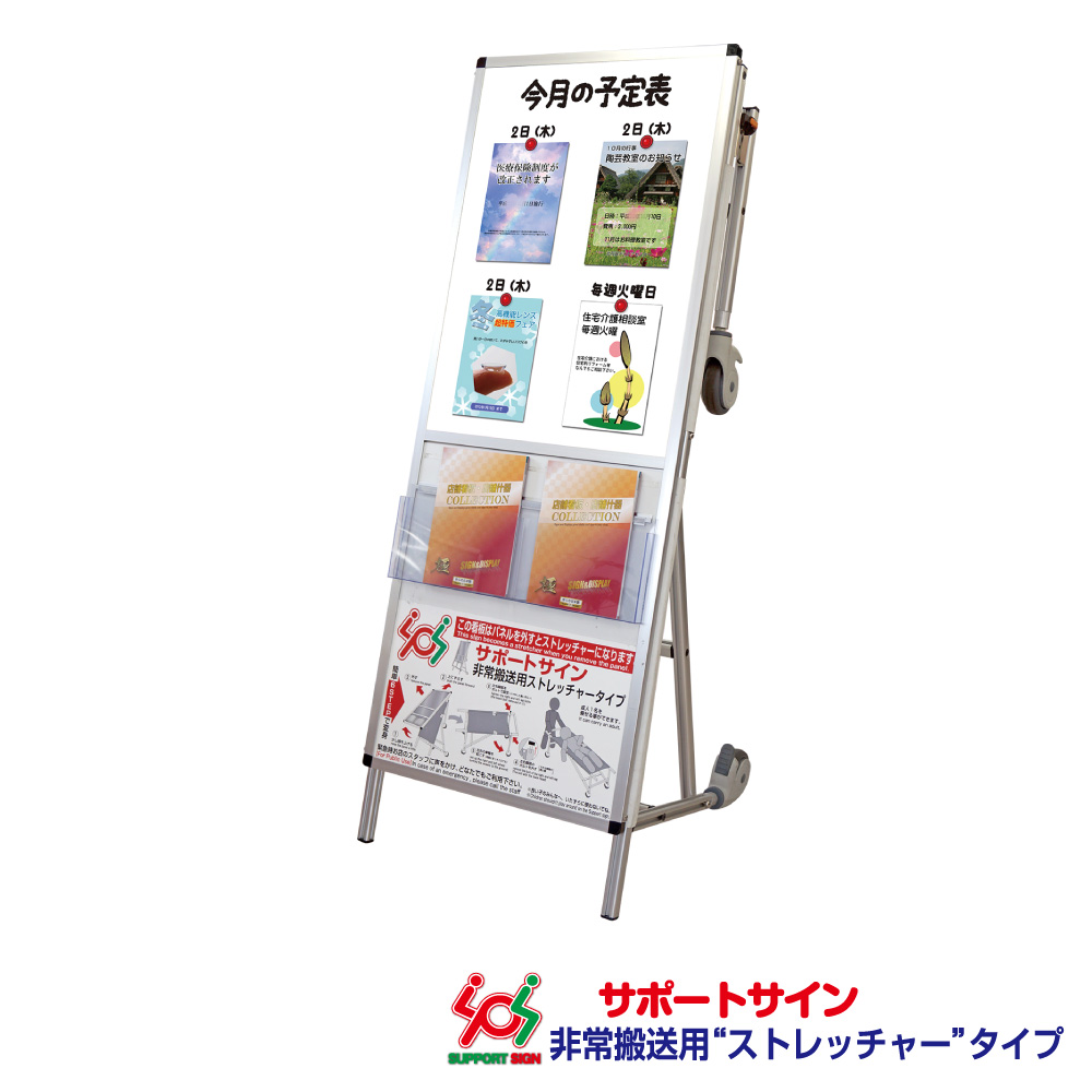 サポートサイン ニューストレッチャー ホワイトボード(下部使用方法案内板)