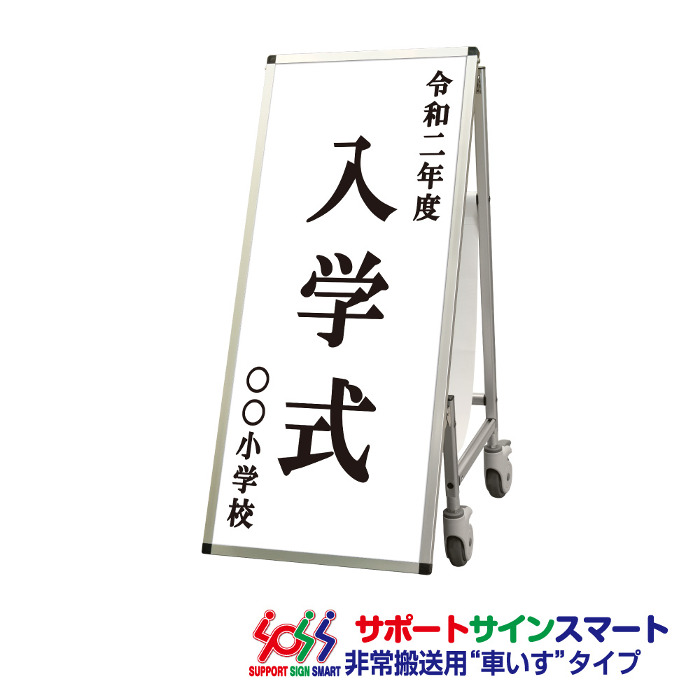 サポートサインスマート 車いす 白複合板