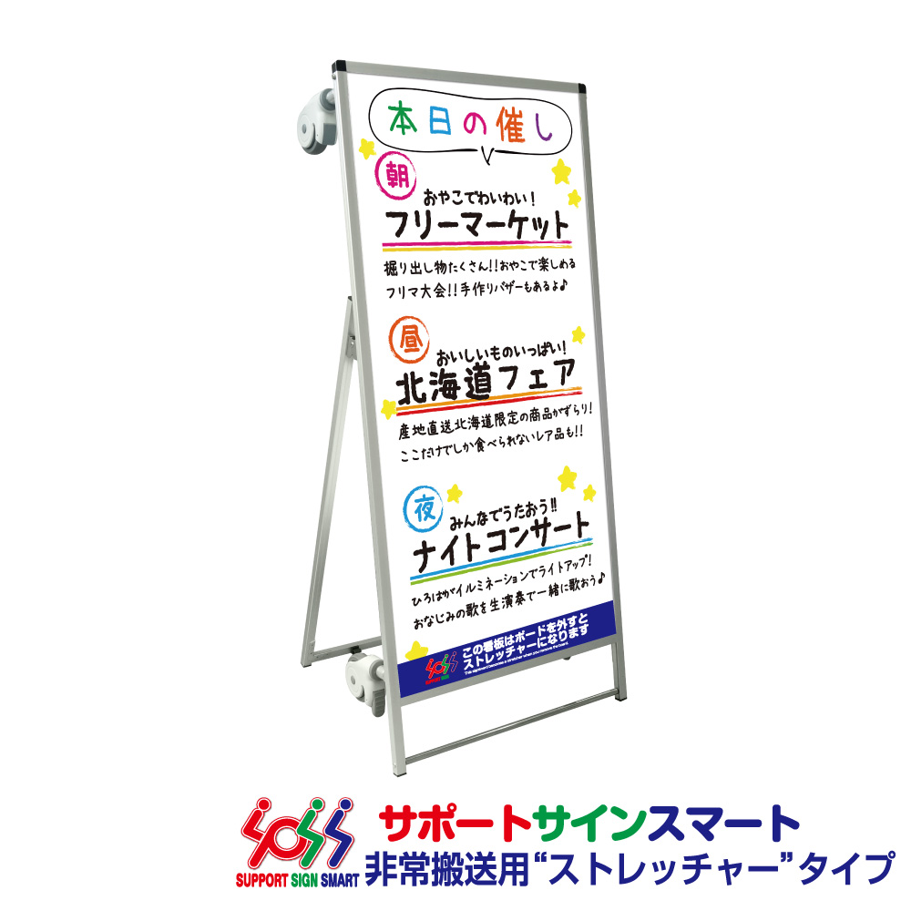 サポートサインスマート ストレッチャー ホワイトボード