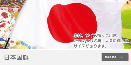 日本国旗