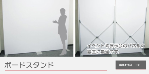 パネルスタンド