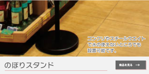 スタンド
