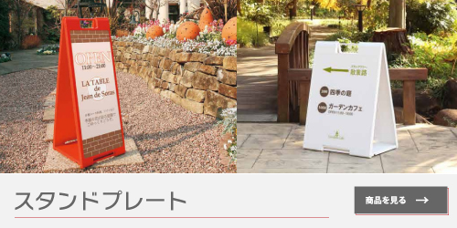 スタンドプレート