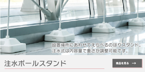 注水タンク
