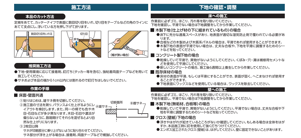 施工方法、下地確認