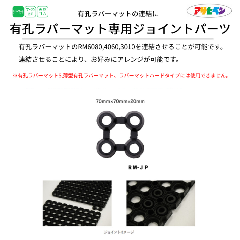 アサヒペン ラバーマットジョイントパーツ
