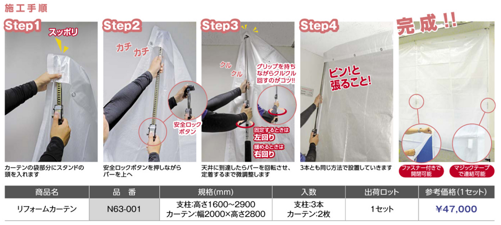 施工手順"