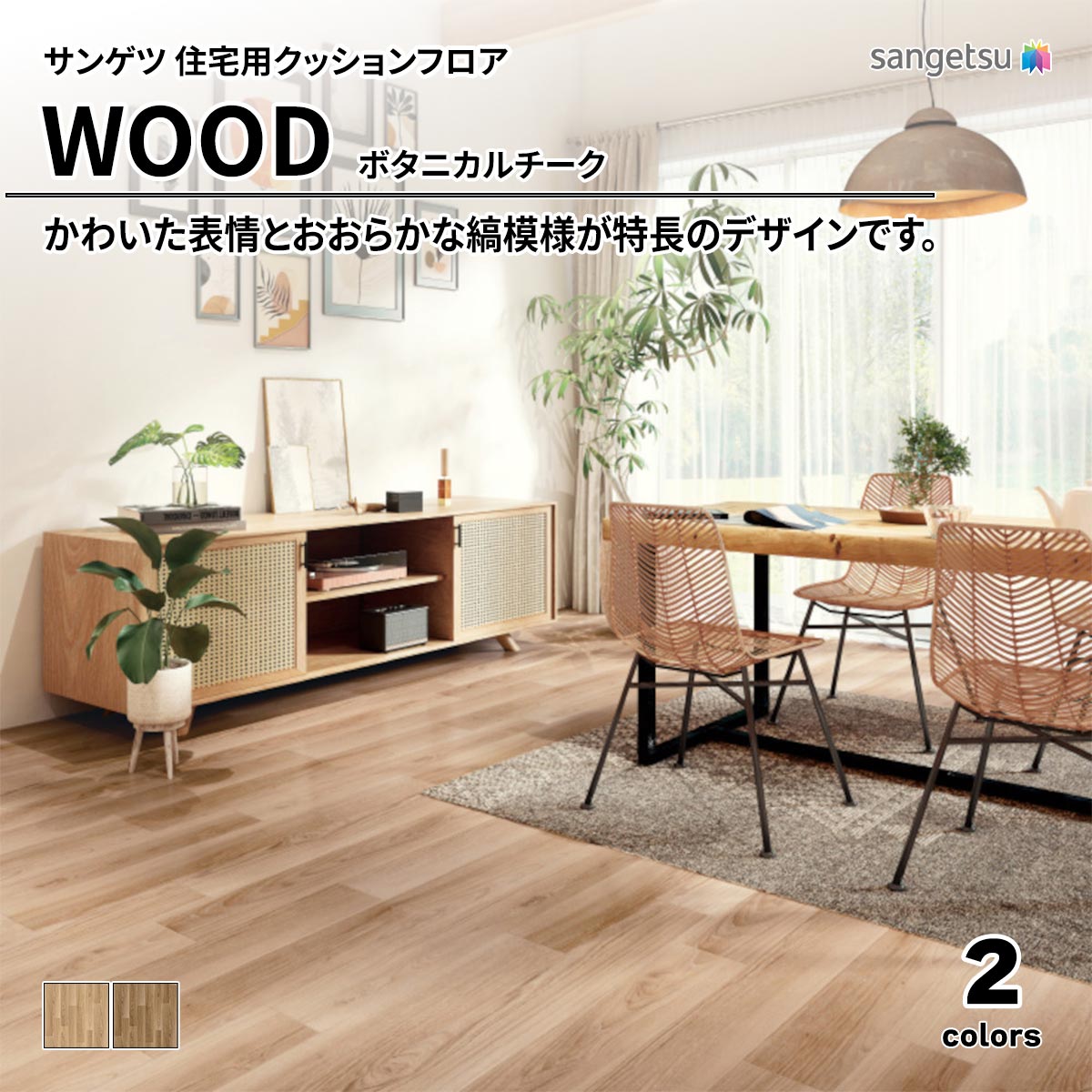 ウッド ボタニカルチーク