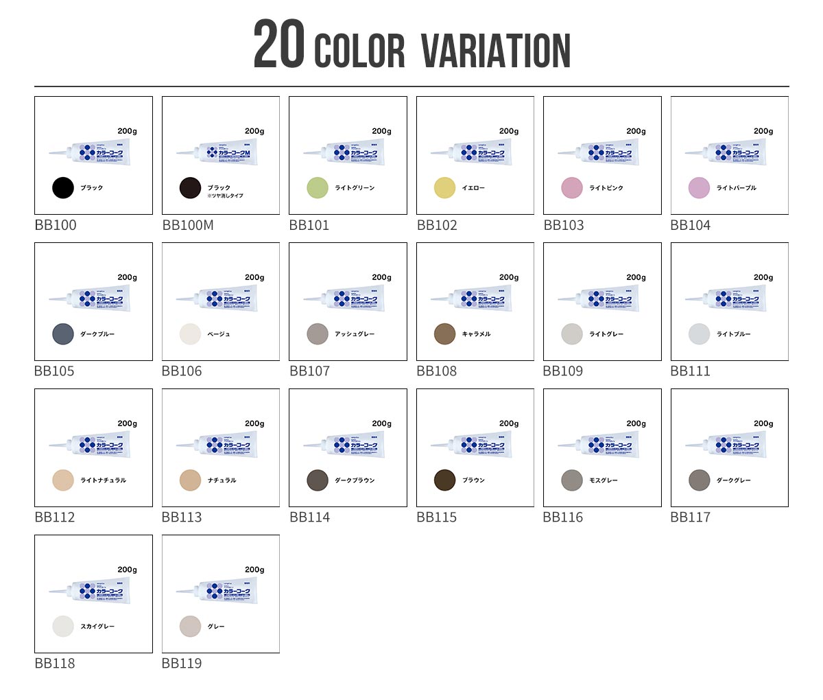 カラーコーク カラー