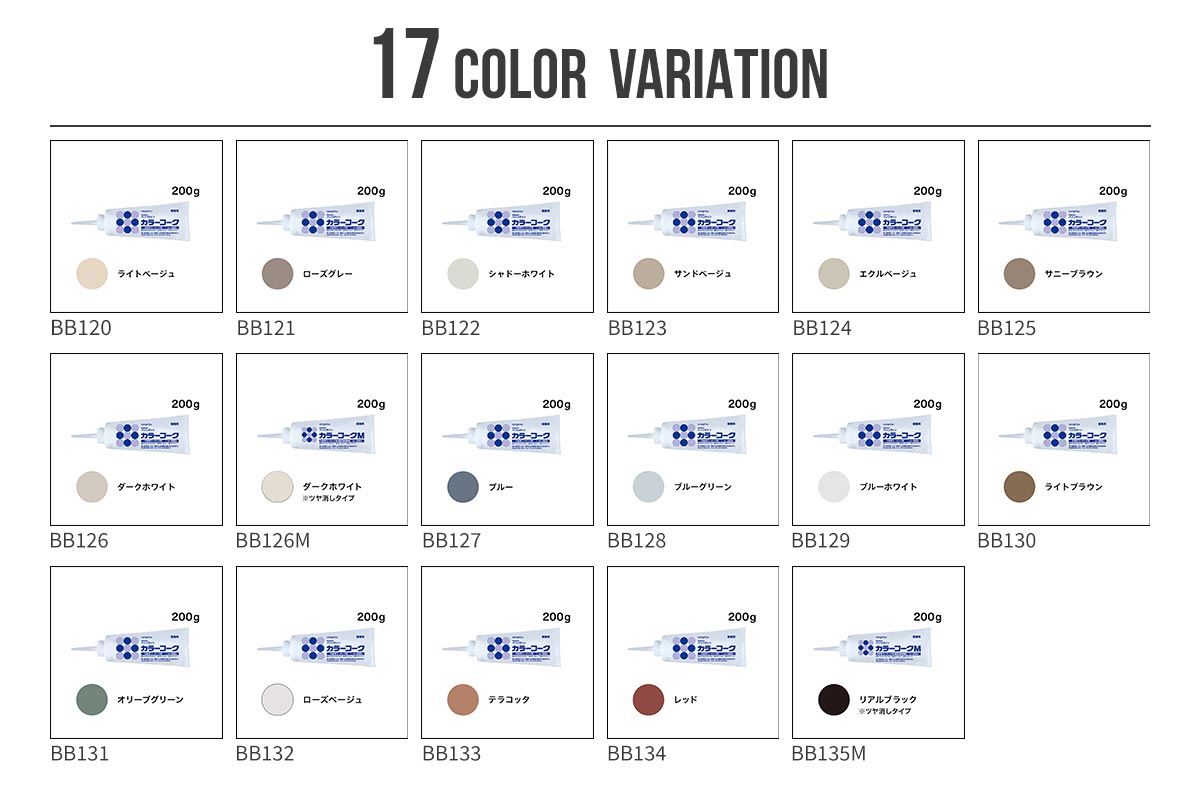 カラーコーク カラー
