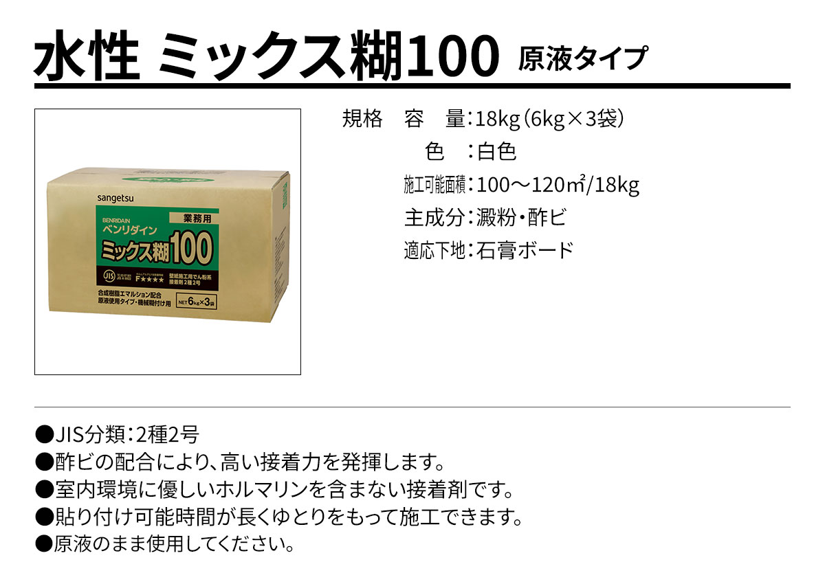 原液タイプ 水性 ミックス糊100 規格・サイズ