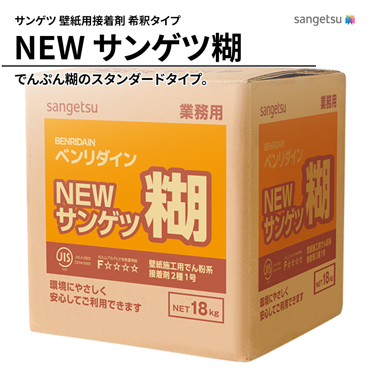 水性 NEW サンゲツ糊