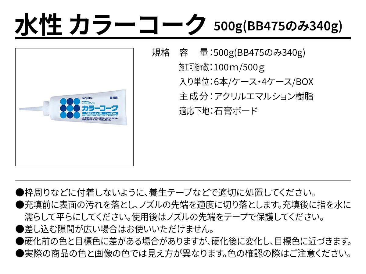 カラーコーク 規格・サイズ