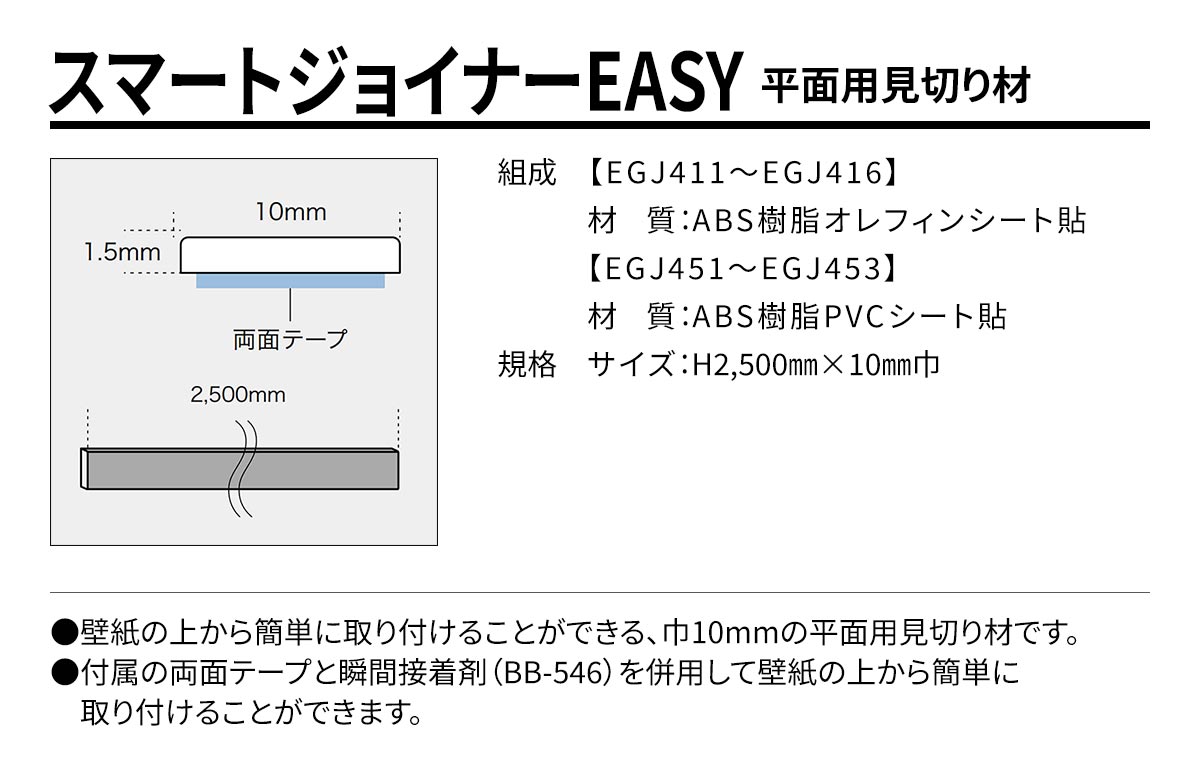 スマートジョイナー EASY 規格・サイズ