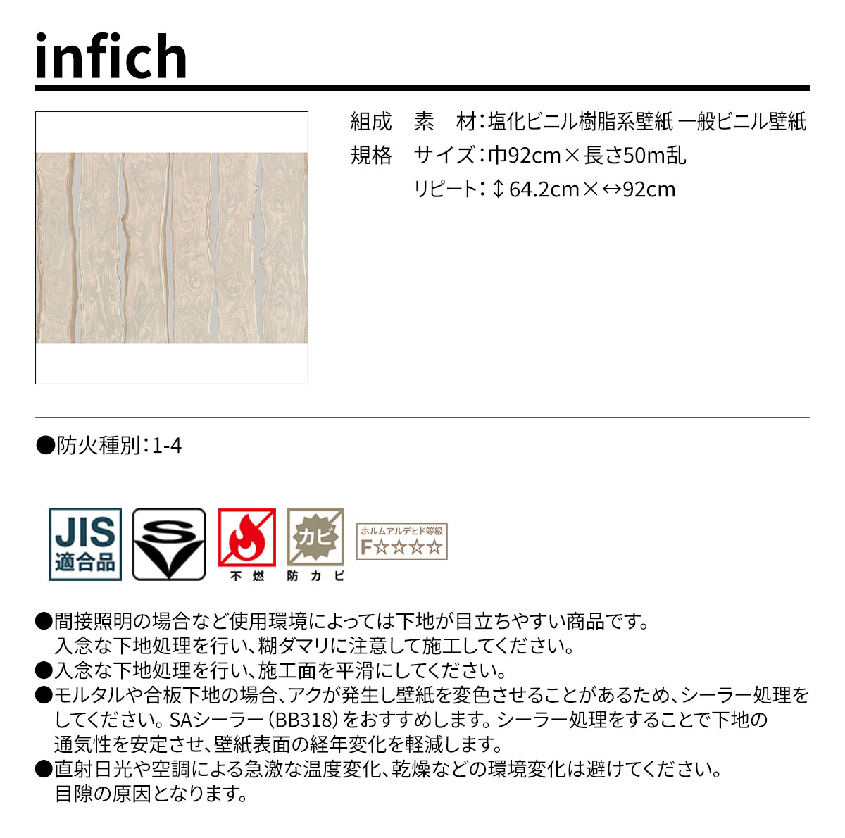 infich 規格・サイズ