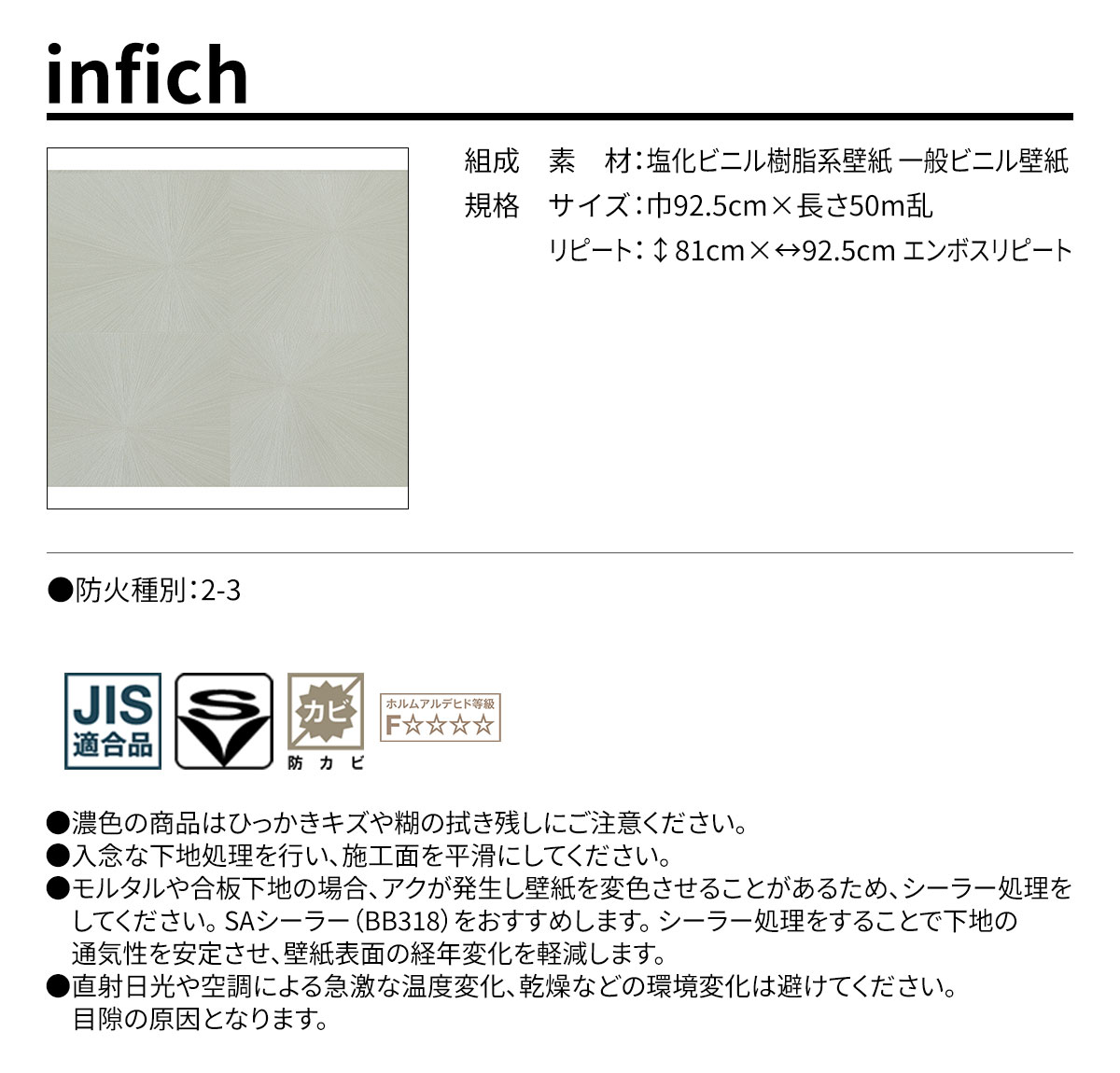 infich 規格・サイズ