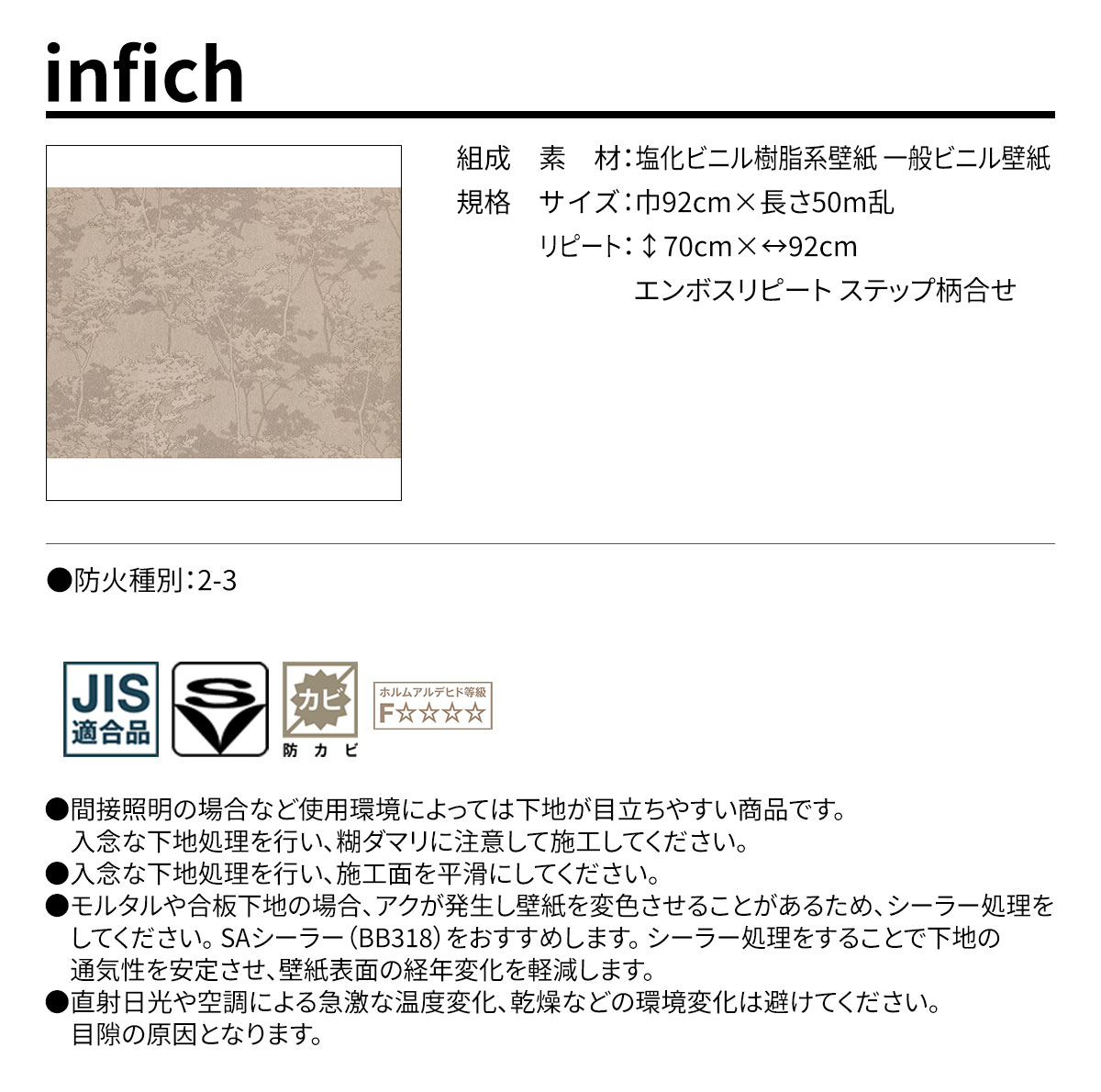 infich 規格・サイズ