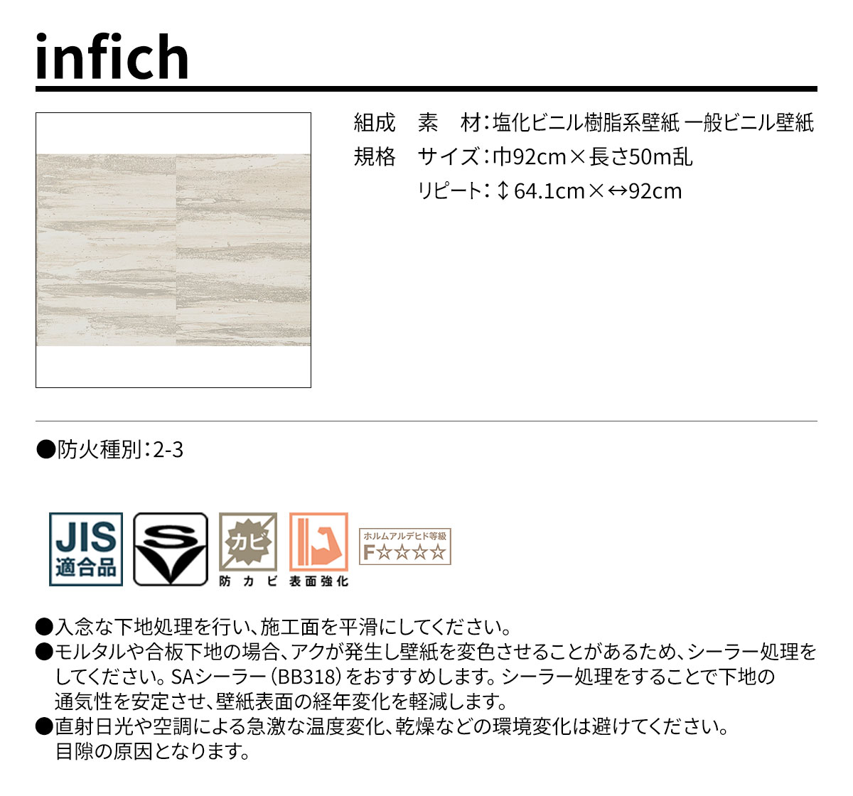infich 規格・サイズ