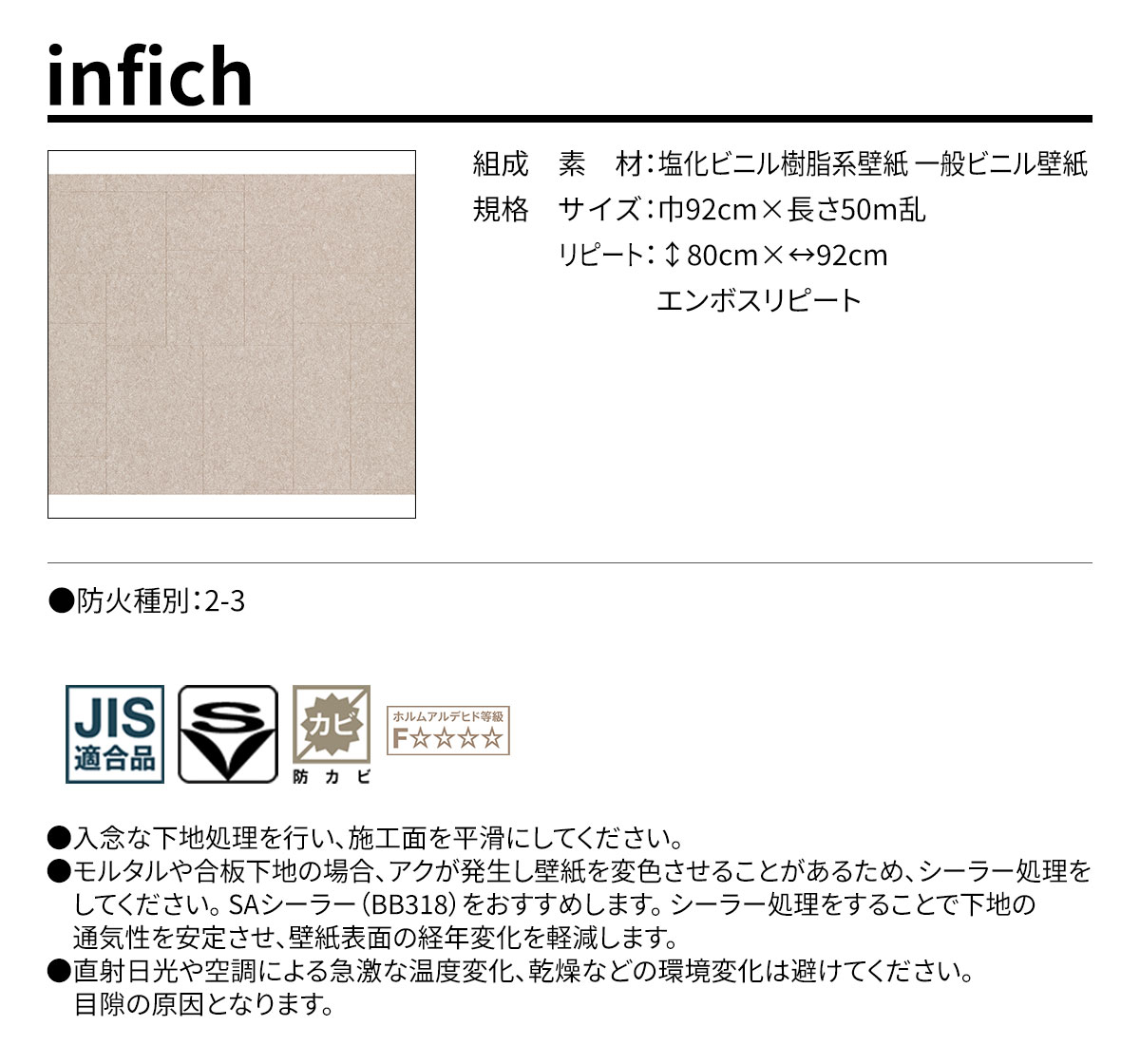 infich 規格・サイズ