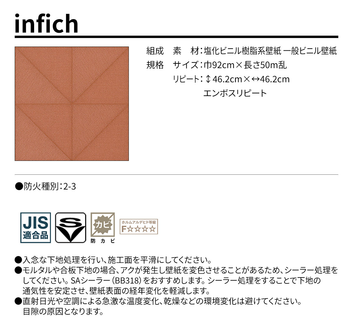 infich 規格・サイズ