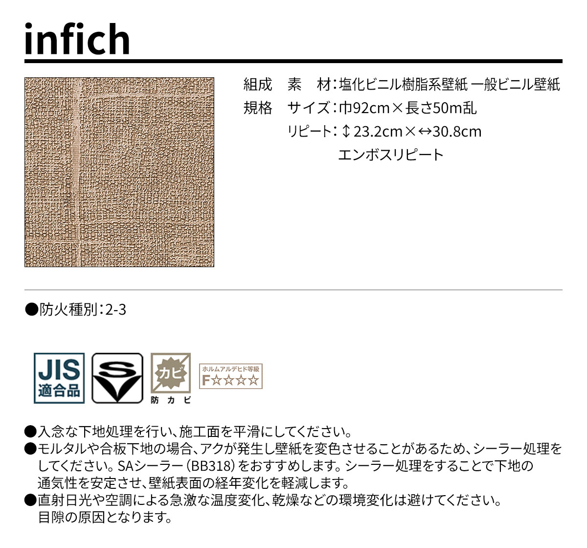infich 規格・サイズ
