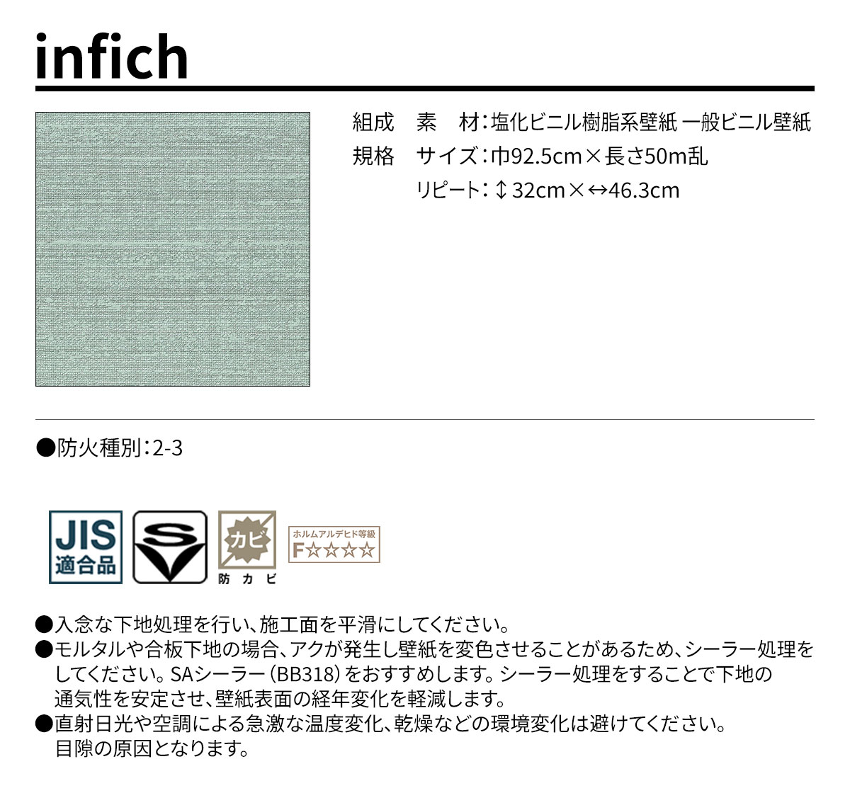 infich 規格・サイズ