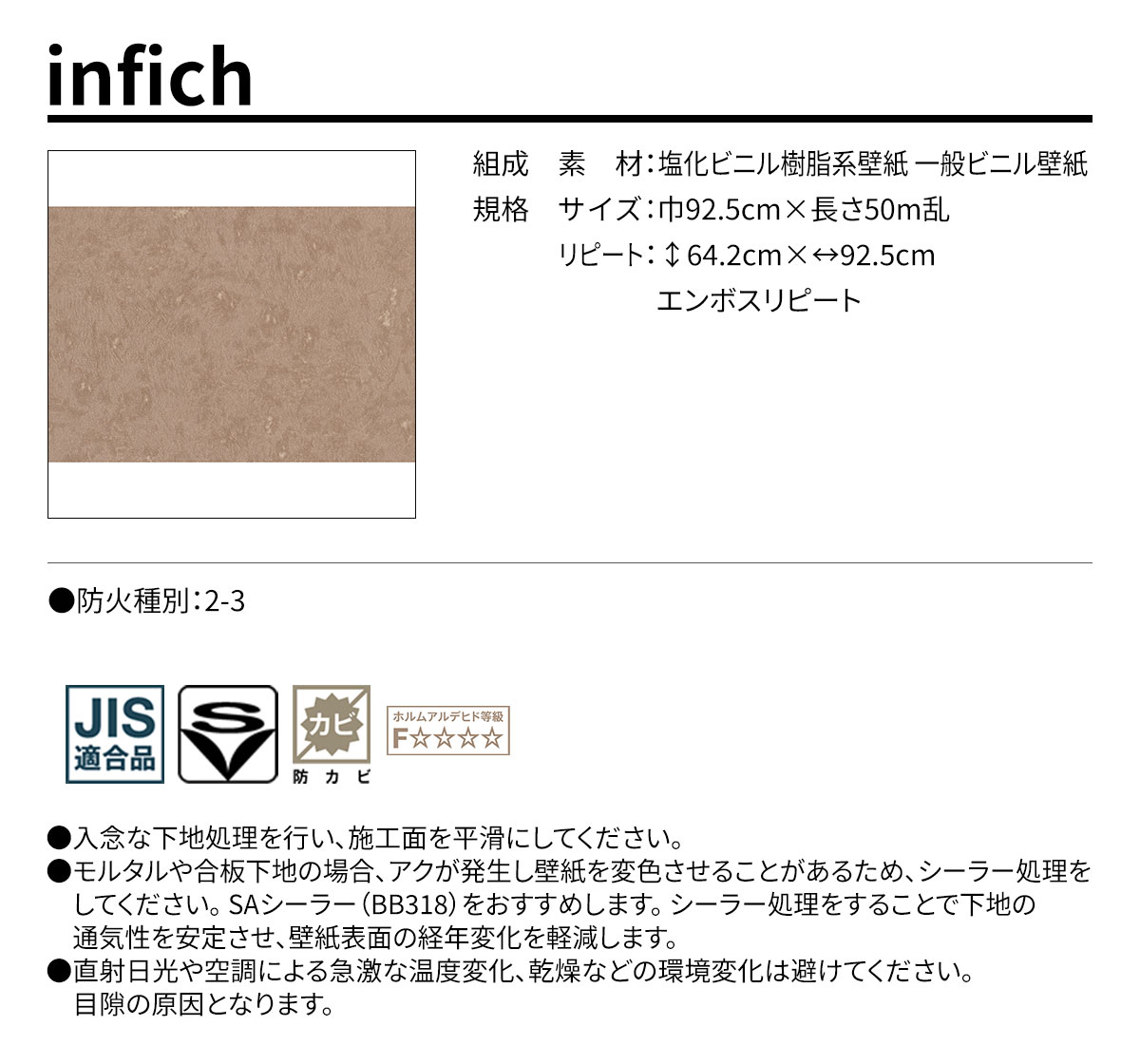 infich 規格・サイズ