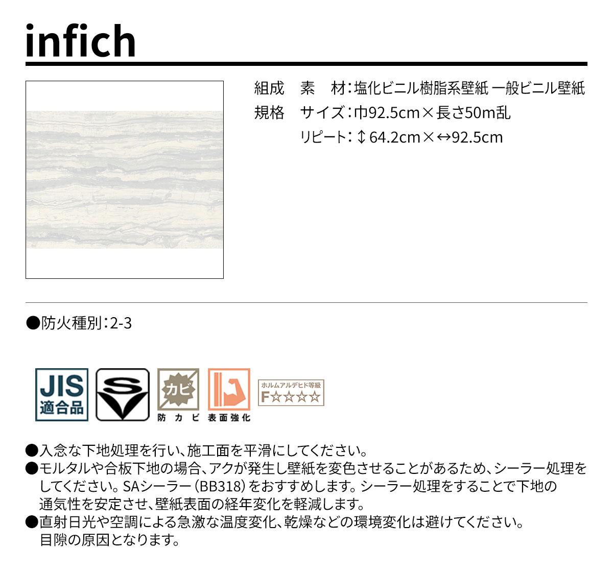infich 規格・サイズ