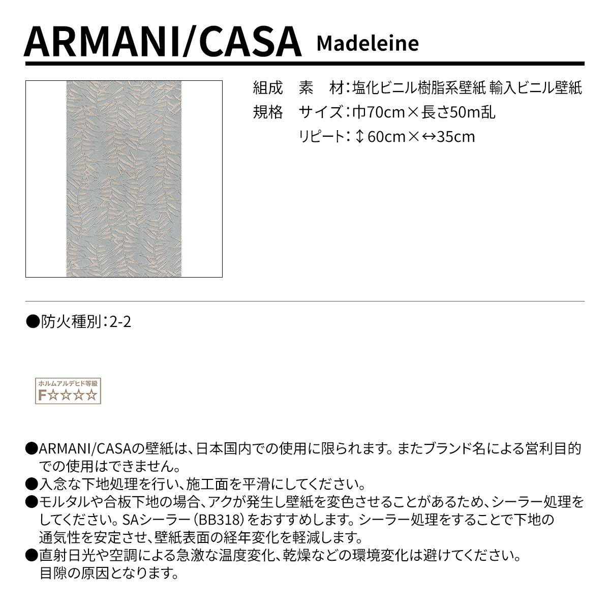 ARMANI/CASA Madeleine 規格・サイズ