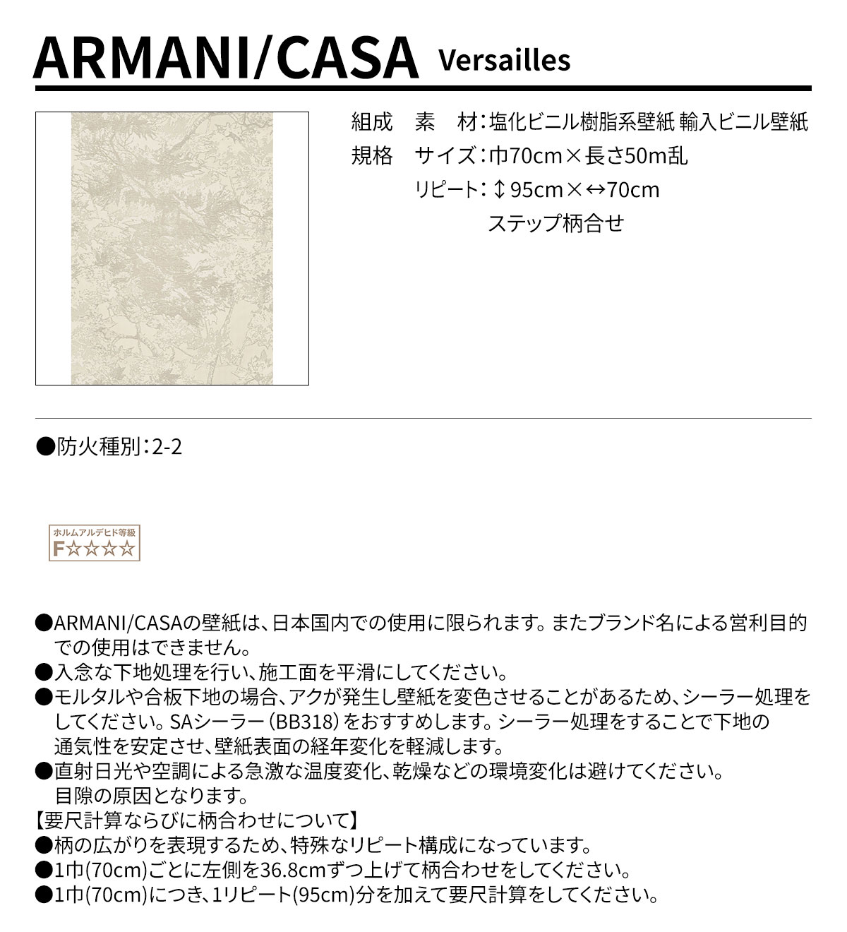 ARMANI/CASA Versailles 規格・サイズ