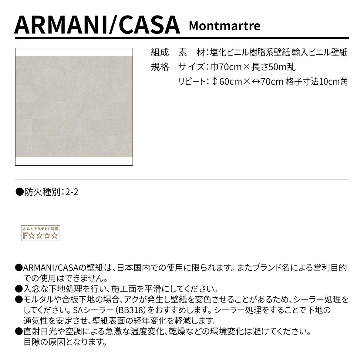 ARMANI/CASA Montmartre 規格・サイズ
