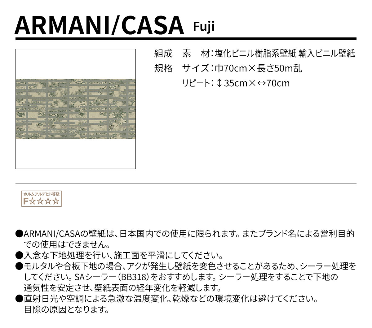 ARMANI/CASA Fuji 規格・サイズ