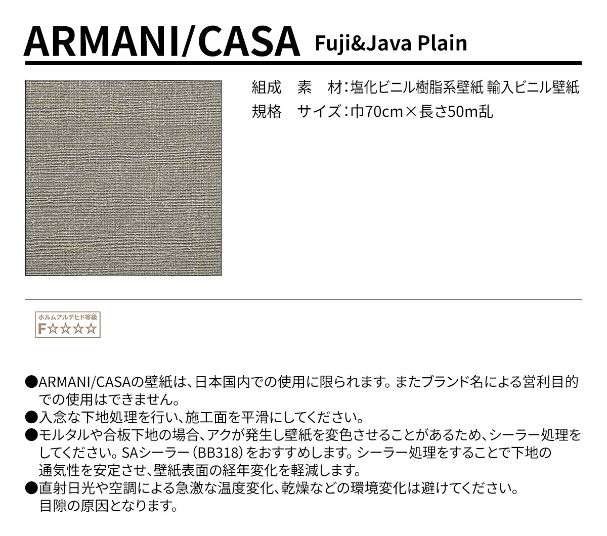 ARMANI/CASA Fuji&Java Plain 規格・サイズ