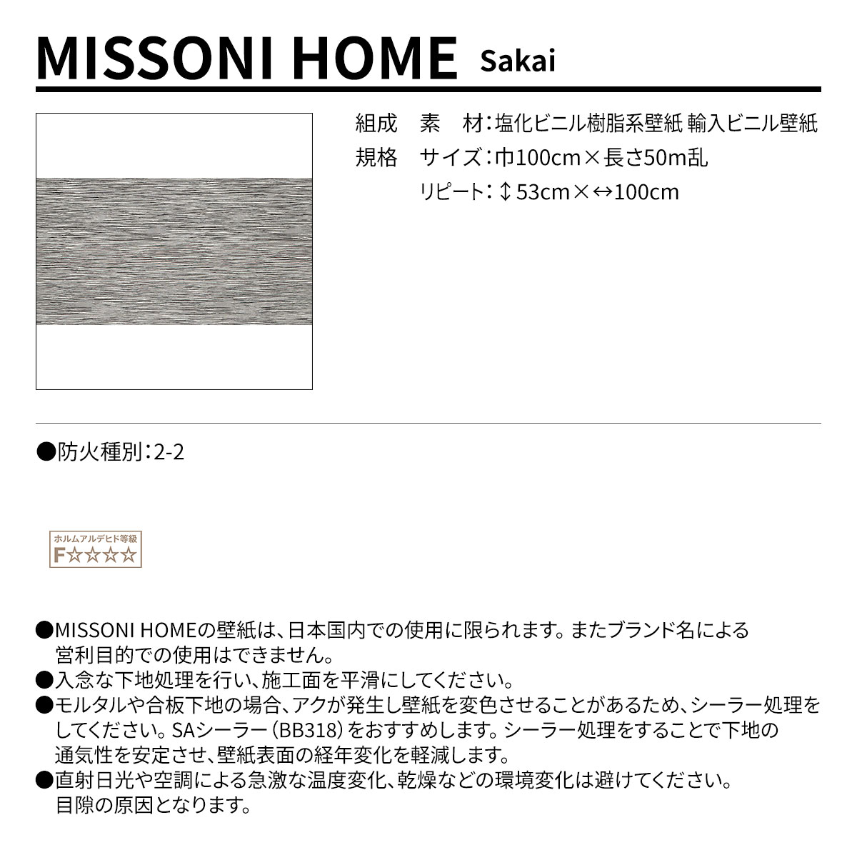 MISSONI HOME Sakai 規格・サイズ