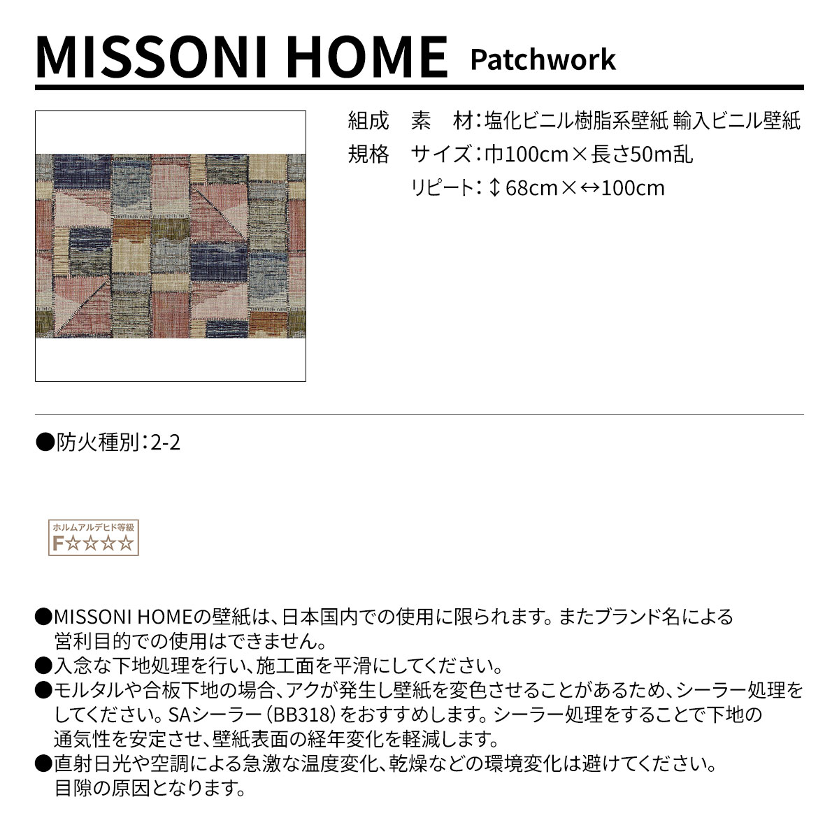 MISSONI HOME Patchwork 規格・サイズ
