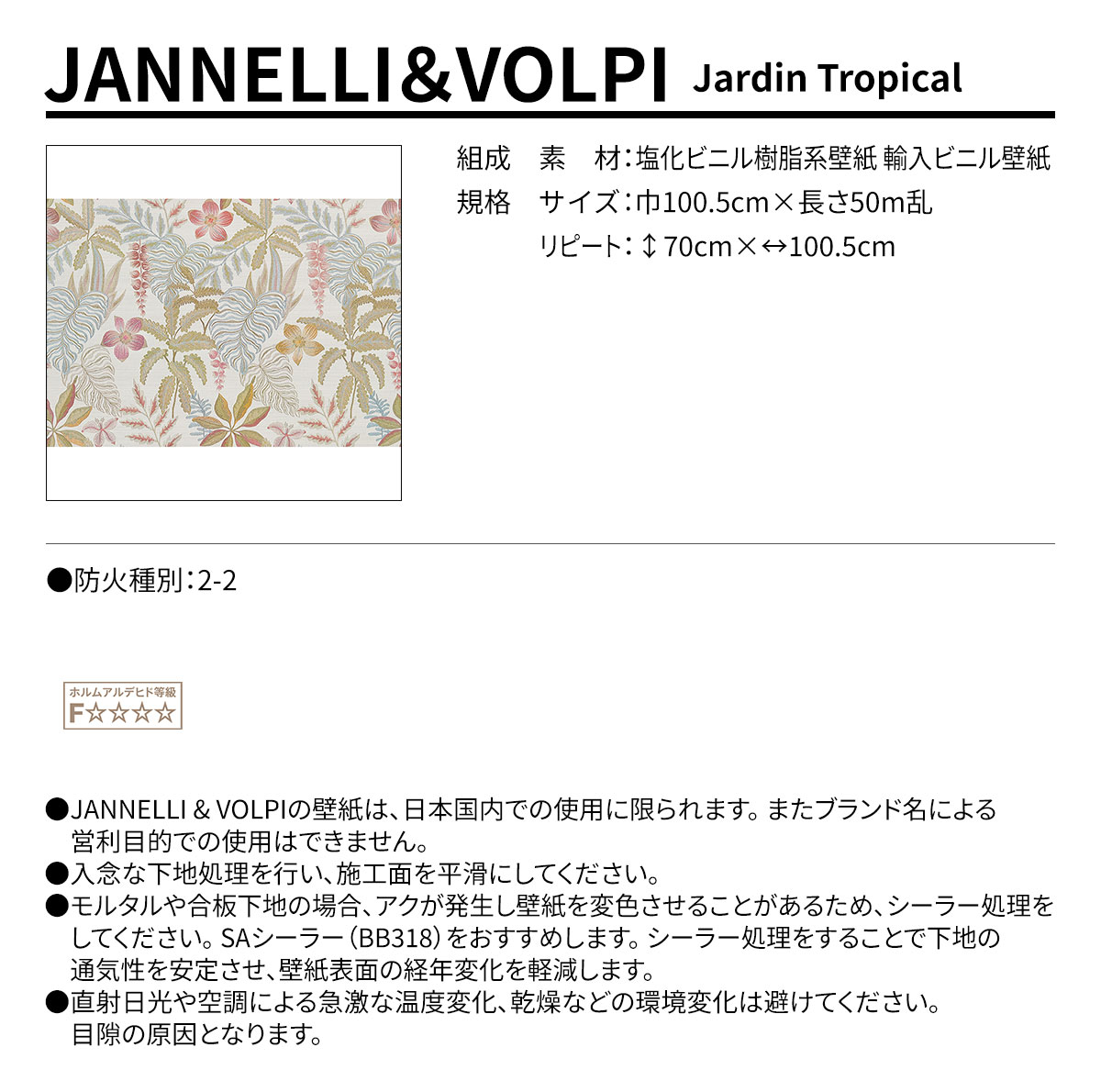 JANNELLI＆VOLPI Jardin Tropical 規格・サイズ