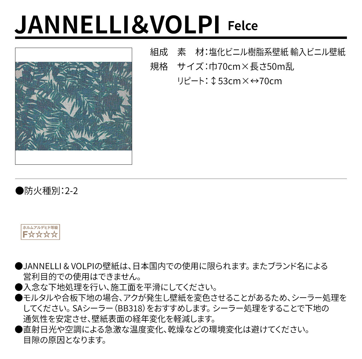 JANNELLI＆VOLPI Felce 規格・サイズ
