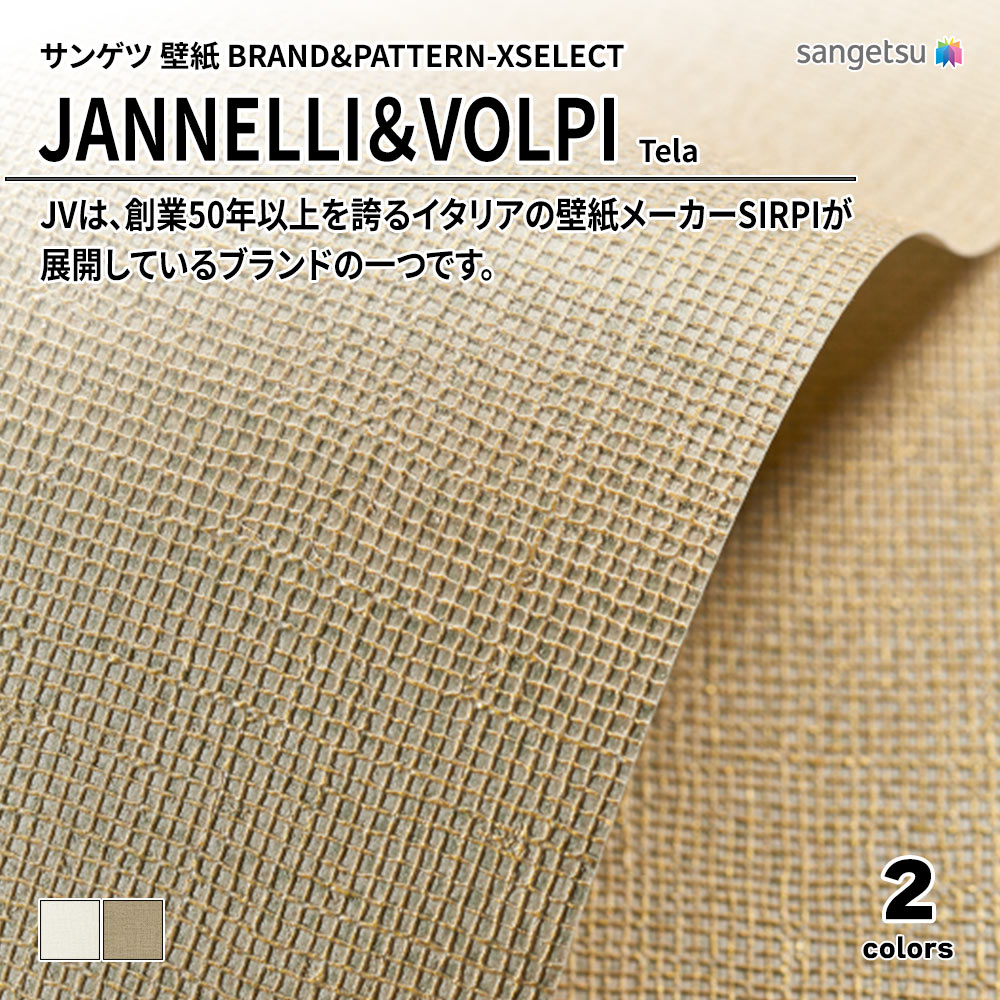 サンゲツ 壁紙 BRAND＆PATTERN-XSELECT(エクセレクト) JANNELLI＆VOLPI Tela 上代3,150円/㎡(税抜)