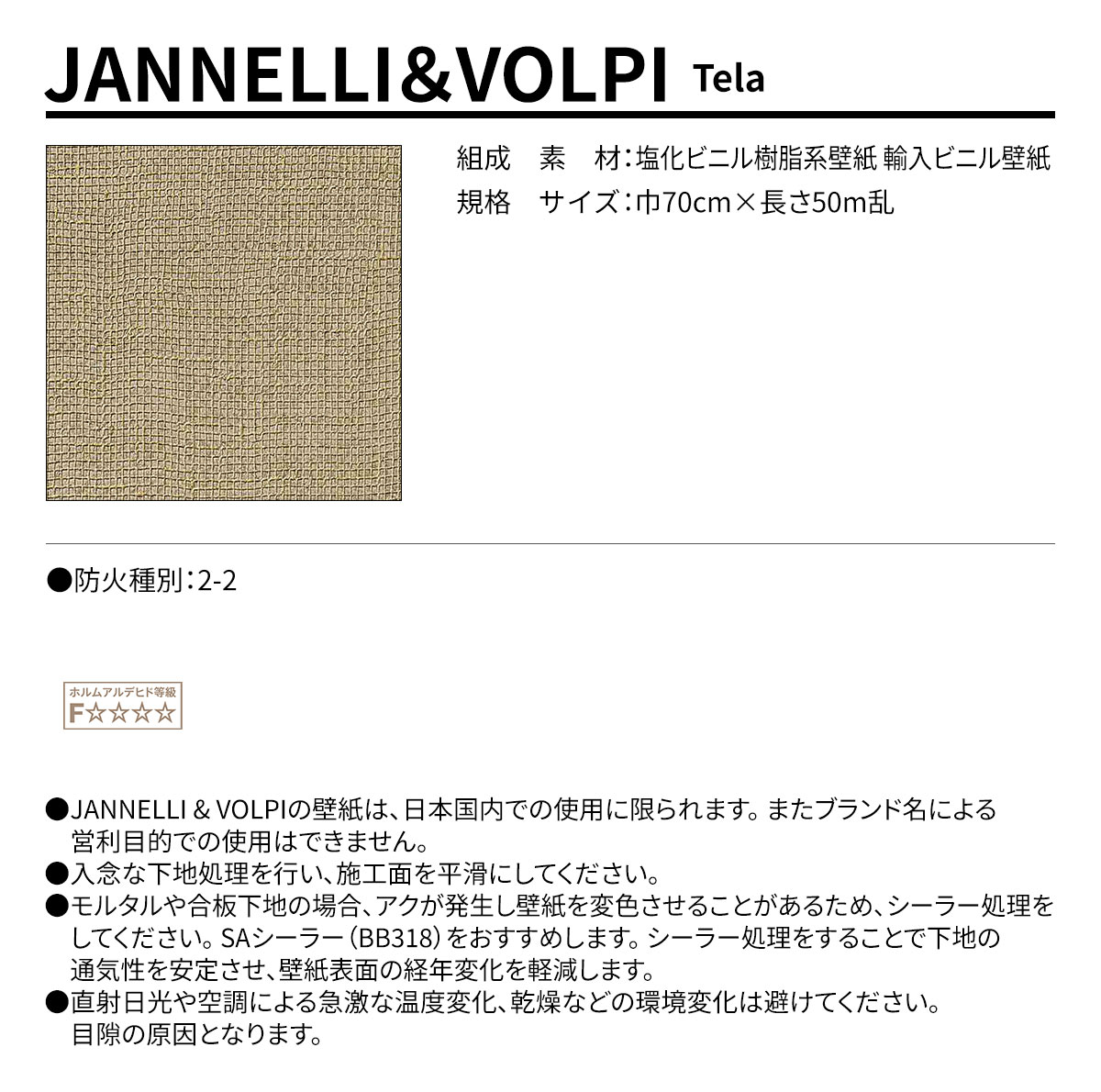 JANNELLI＆VOLPI Tela規格・サイズ