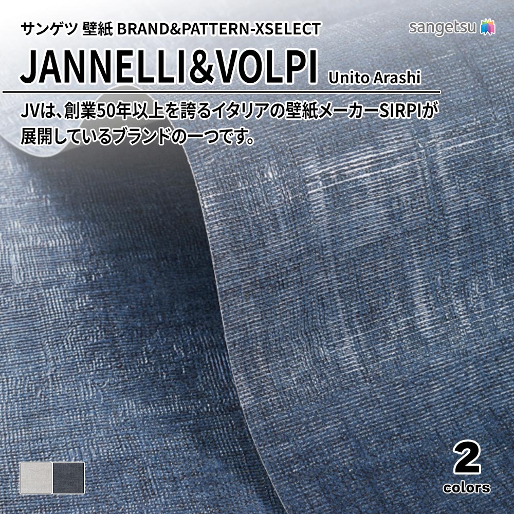サンゲツ 壁紙 BRAND＆PATTERN-XSELECT(エクセレクト) JANNELLI＆VOLPI Unito Arashi 上代3,150円/㎡(税抜)