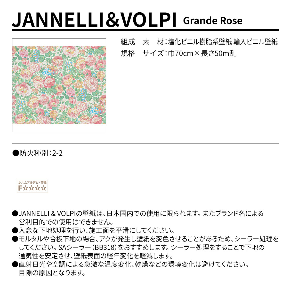 JANNELLI＆VOLPI Grande Rose 規格・サイズ