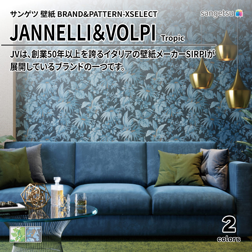 サンゲツ 壁紙 BRAND＆PATTERN-XSELECT(エクセレクト) JANNELLI＆VOLPI Tropic 上代3,150円/㎡(税抜)