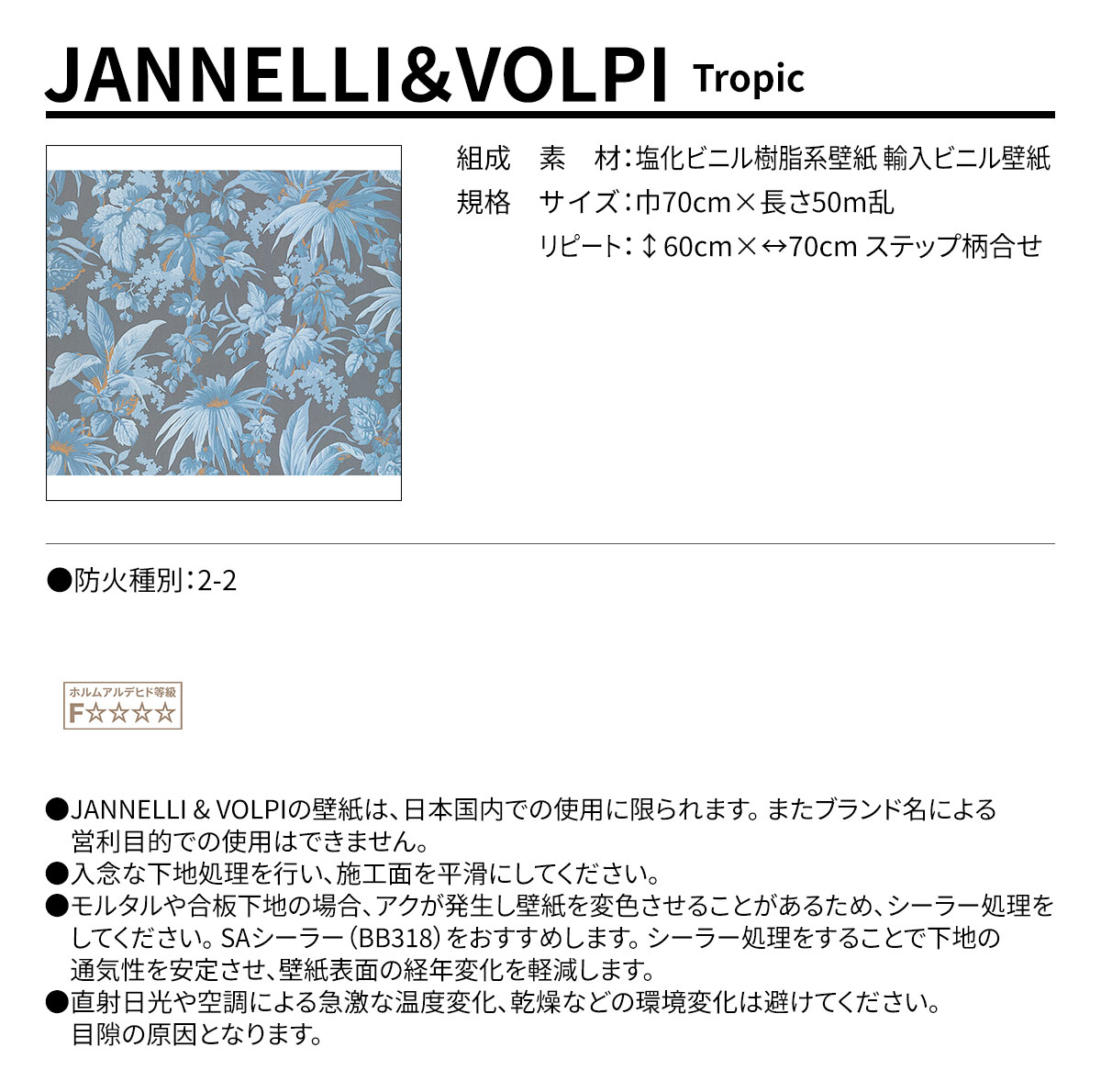 JANNELLI＆VOLPI Tropic 規格・サイズ