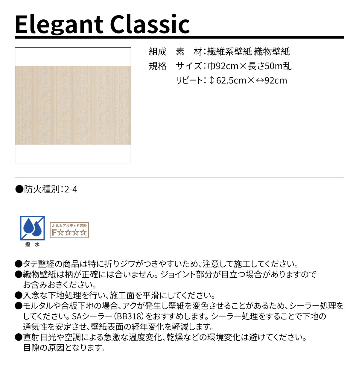 Elegant Classic 規格・サイズ