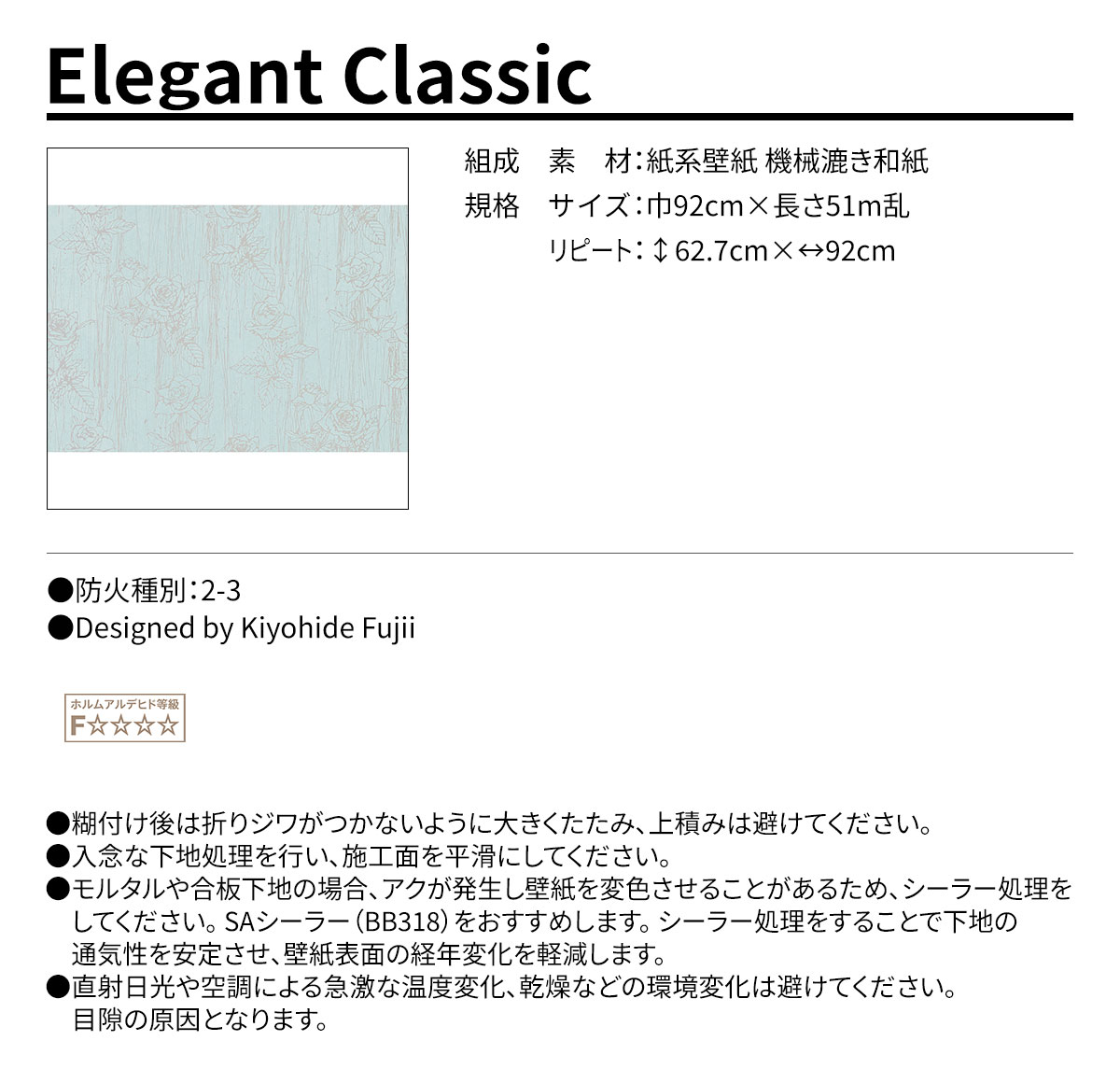 Elegant Classic 規格・サイズ