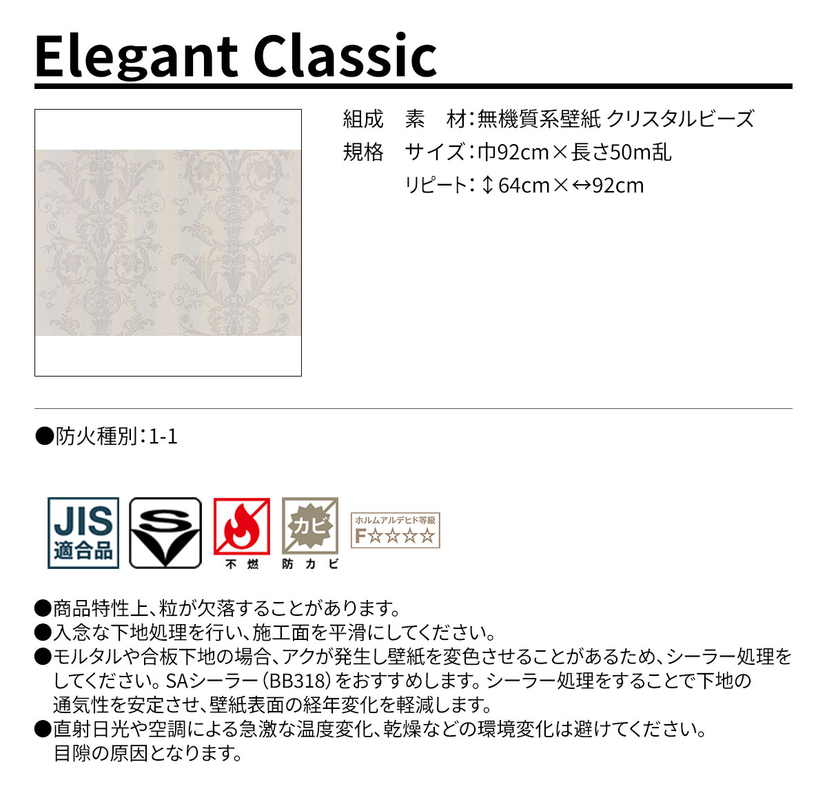 Elegant Classic 規格・サイズ