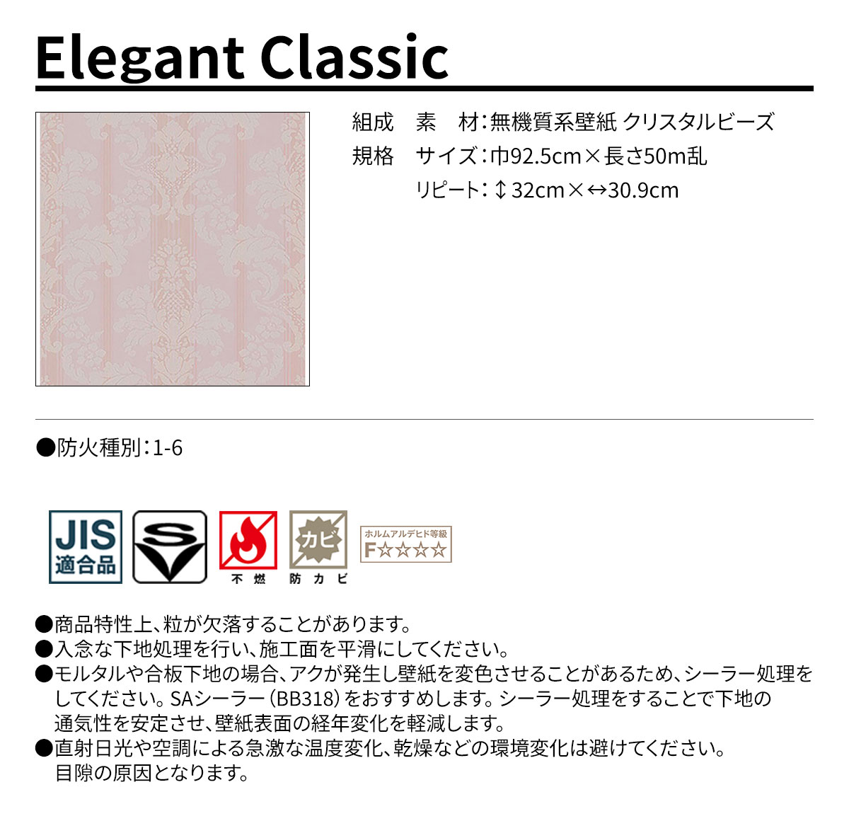 Elegant Classic 規格・サイズ